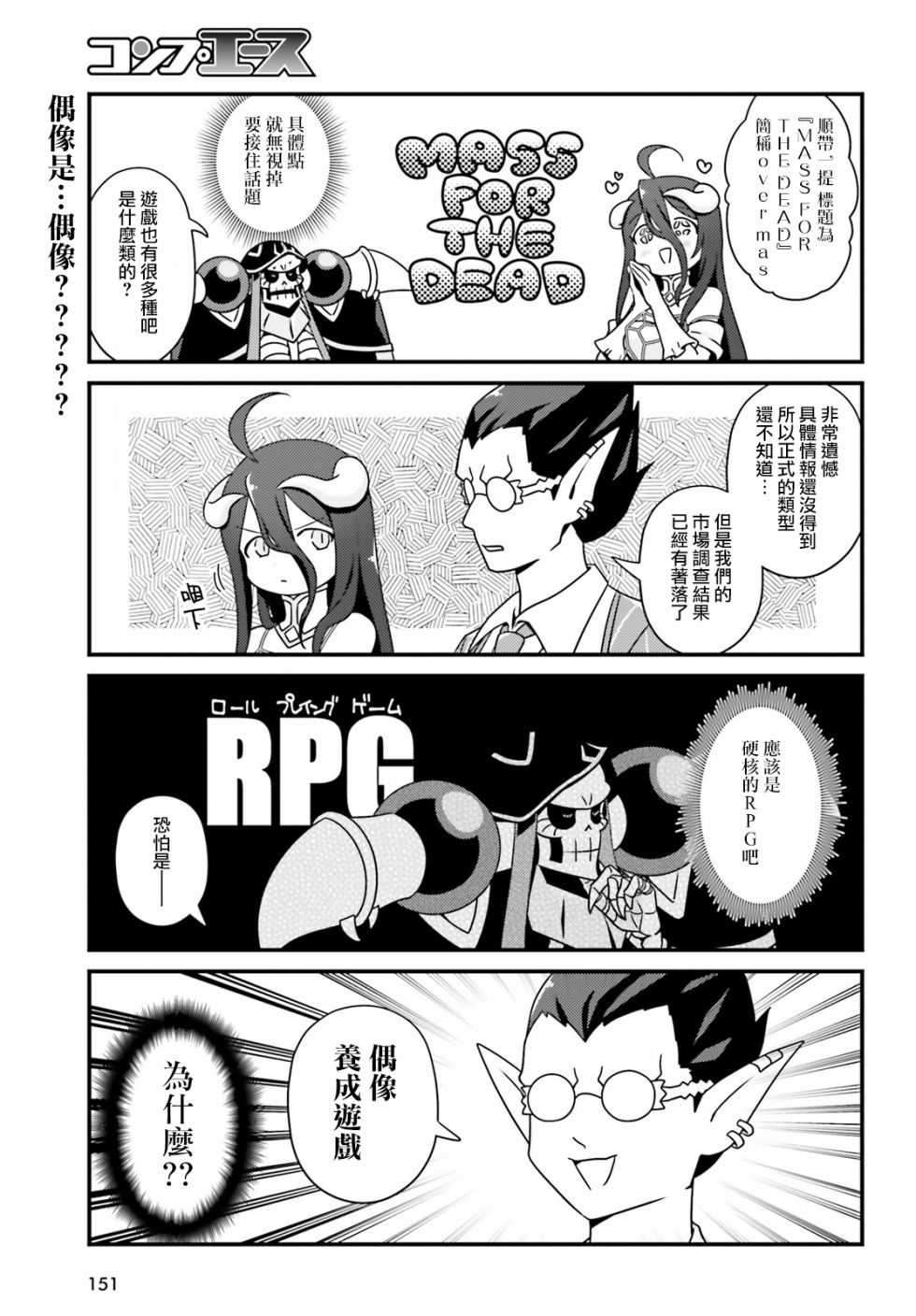 Overlord不死者之OH！韩漫全集-24话无删减无遮挡章节图片 