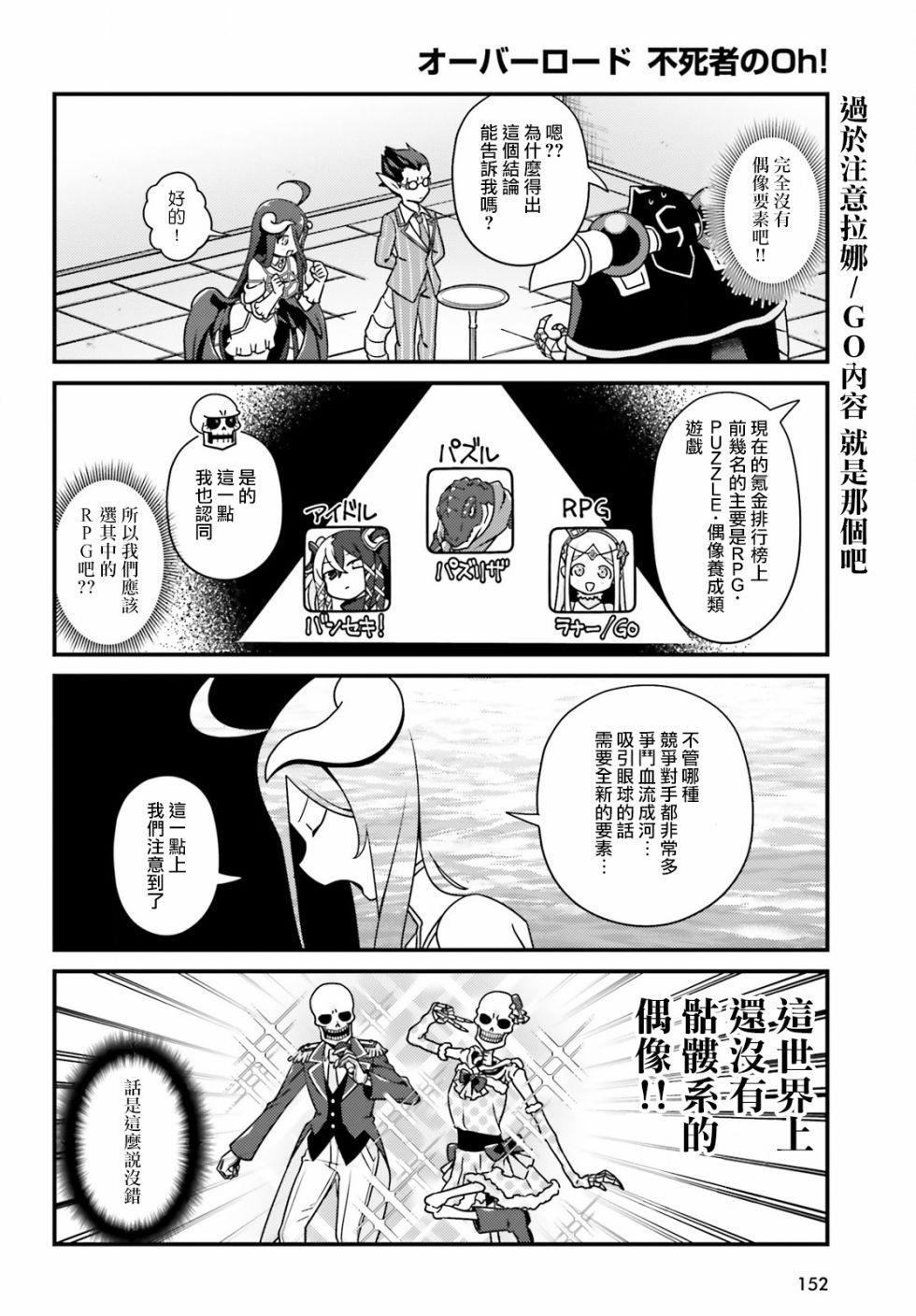 Overlord不死者之OH！韩漫全集-24话无删减无遮挡章节图片 