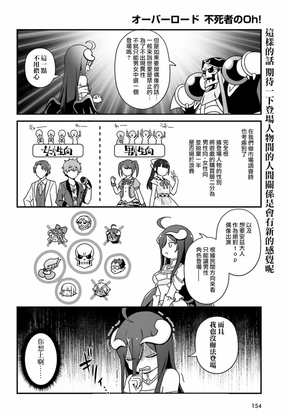 Overlord不死者之OH！韩漫全集-24话无删减无遮挡章节图片 