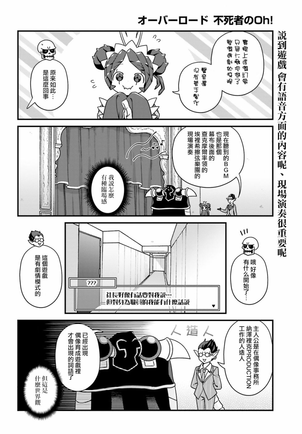 Overlord不死者之OH！韩漫全集-24话无删减无遮挡章节图片 