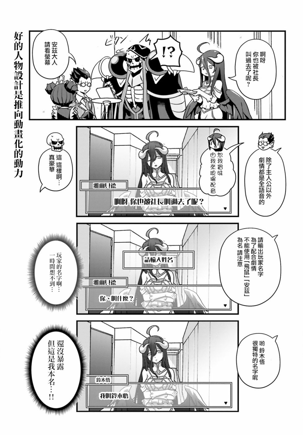 Overlord不死者之OH！韩漫全集-24话无删减无遮挡章节图片 