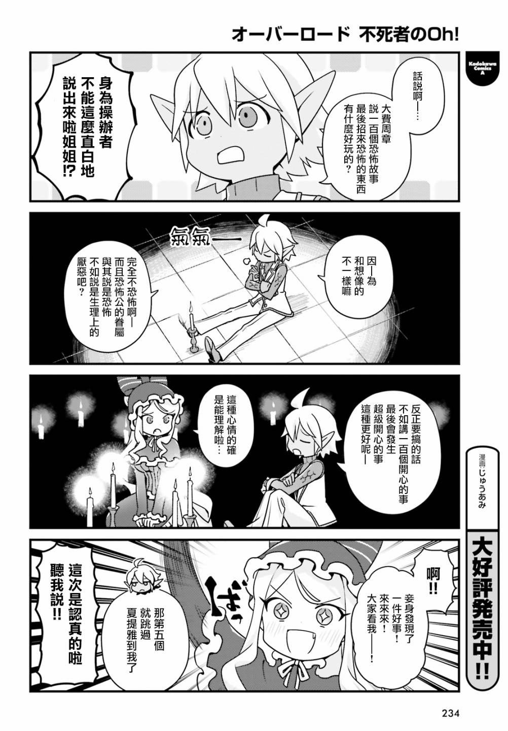 Overlord不死者之OH！韩漫全集-26话无删减无遮挡章节图片 