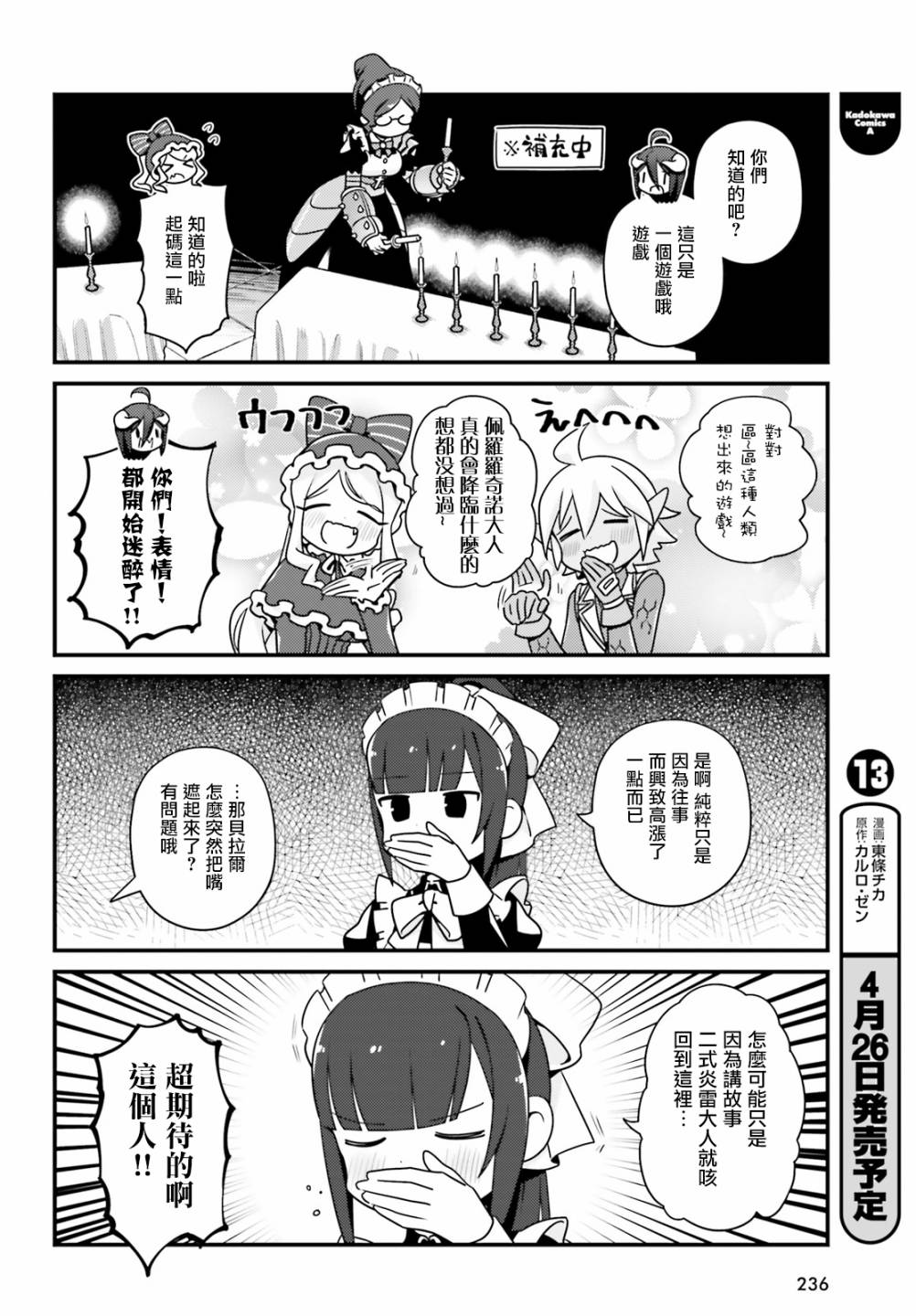 Overlord不死者之OH！韩漫全集-26话无删减无遮挡章节图片 