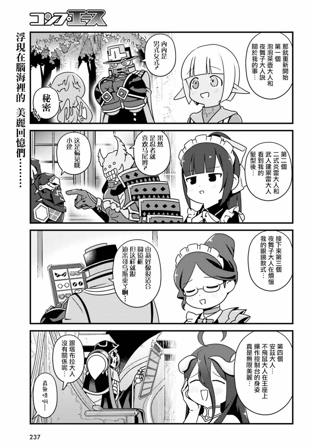 Overlord不死者之OH！韩漫全集-26话无删减无遮挡章节图片 