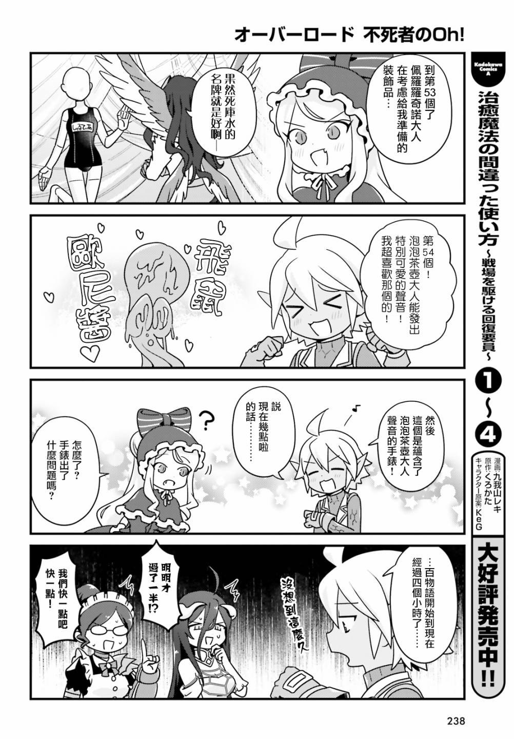 Overlord不死者之OH！韩漫全集-26话无删减无遮挡章节图片 