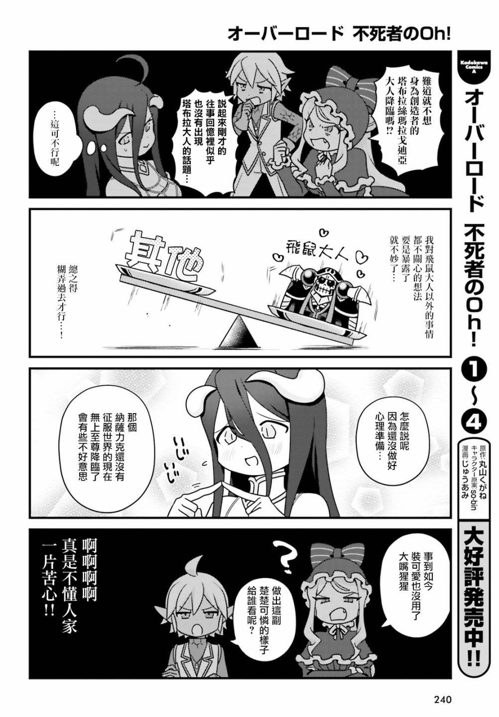 Overlord不死者之OH！韩漫全集-26话无删减无遮挡章节图片 