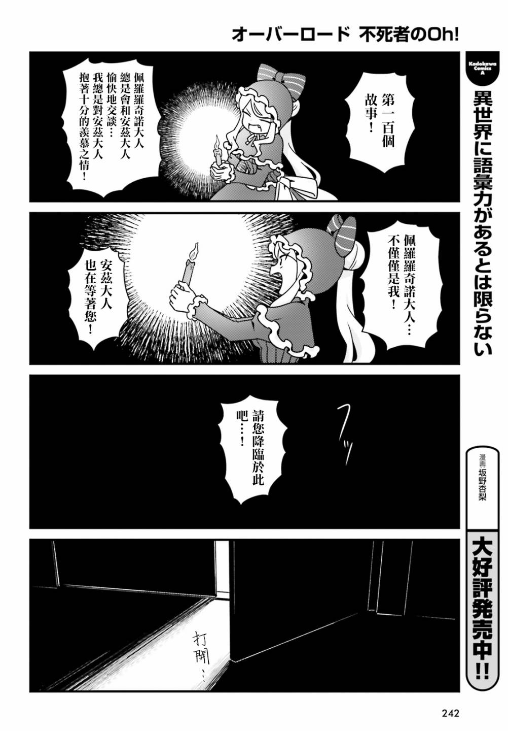 Overlord不死者之OH！韩漫全集-26话无删减无遮挡章节图片 