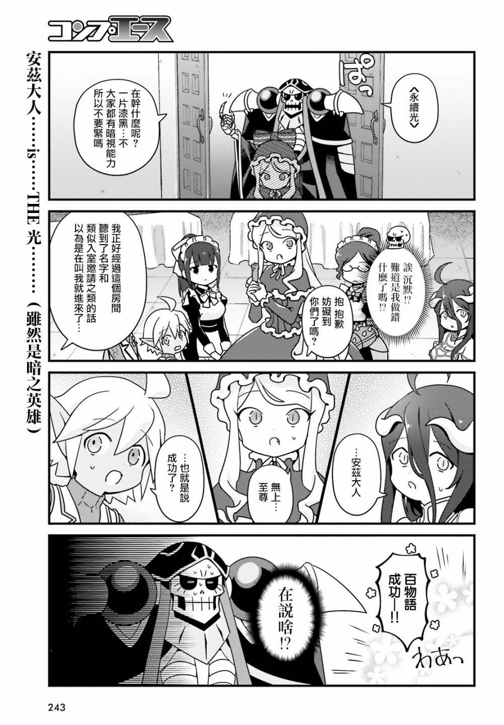 Overlord不死者之OH！韩漫全集-26话无删减无遮挡章节图片 