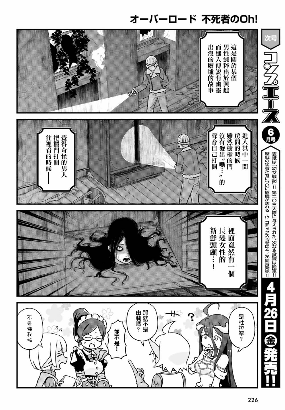 Overlord不死者之OH！韩漫全集-26话无删减无遮挡章节图片 