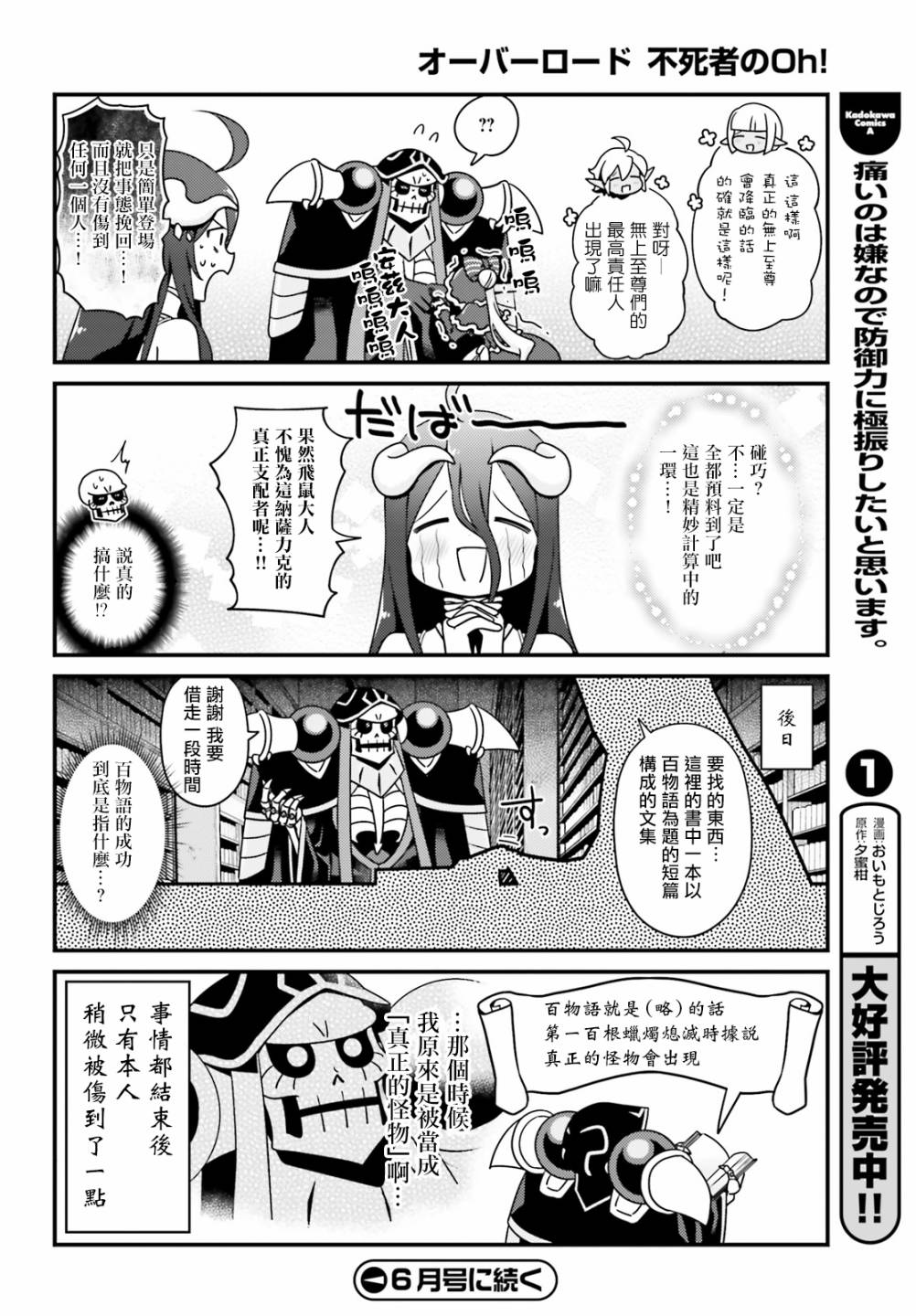 Overlord不死者之OH！韩漫全集-26话无删减无遮挡章节图片 