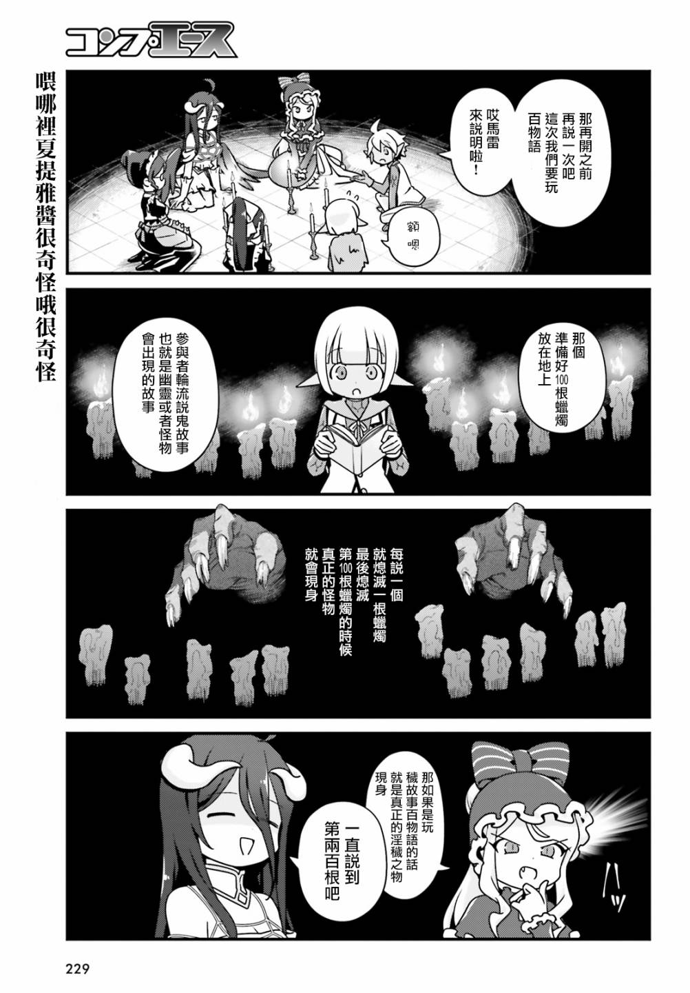 Overlord不死者之OH！韩漫全集-26话无删减无遮挡章节图片 