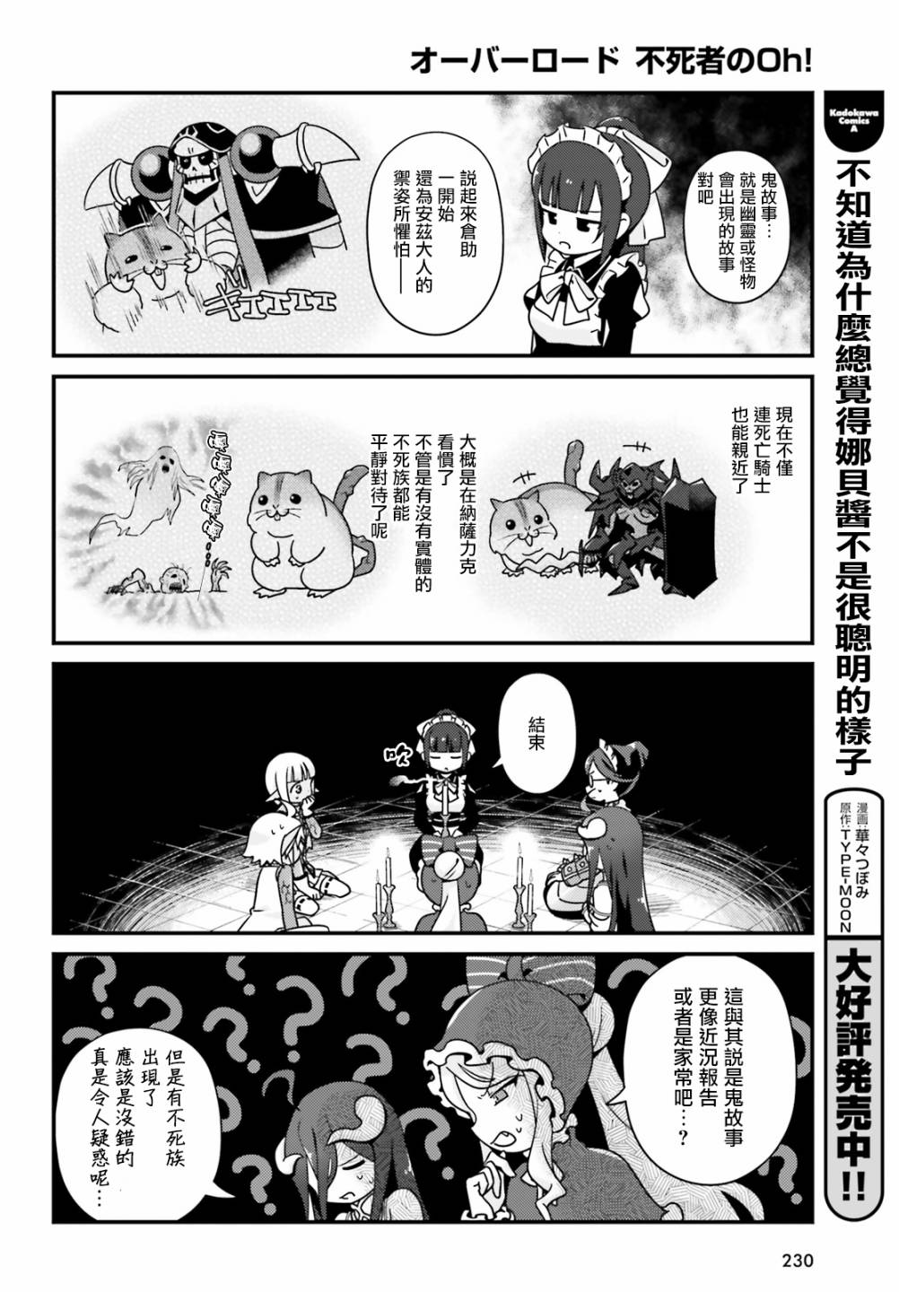 Overlord不死者之OH！韩漫全集-26话无删减无遮挡章节图片 