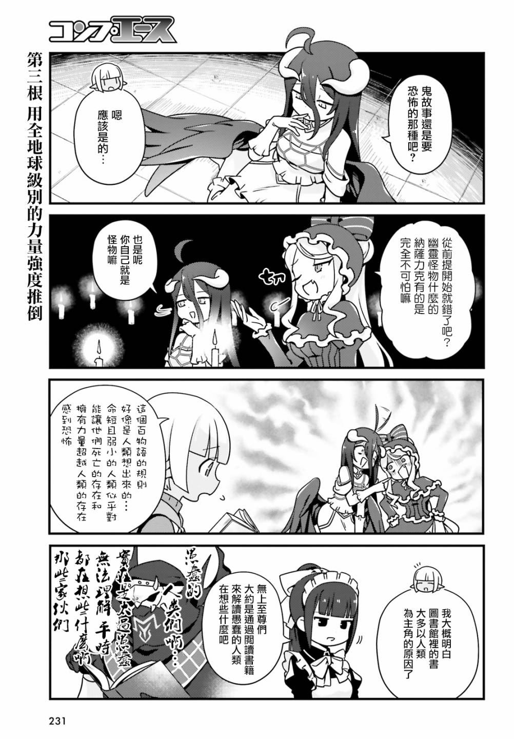 Overlord不死者之OH！韩漫全集-26话无删减无遮挡章节图片 