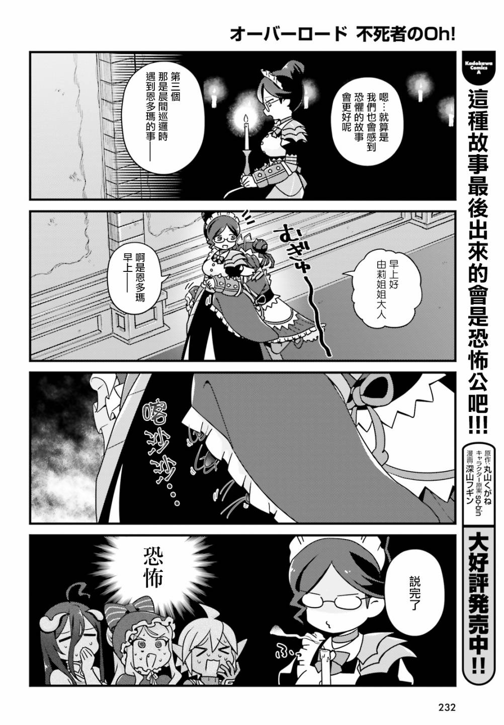Overlord不死者之OH！韩漫全集-26话无删减无遮挡章节图片 