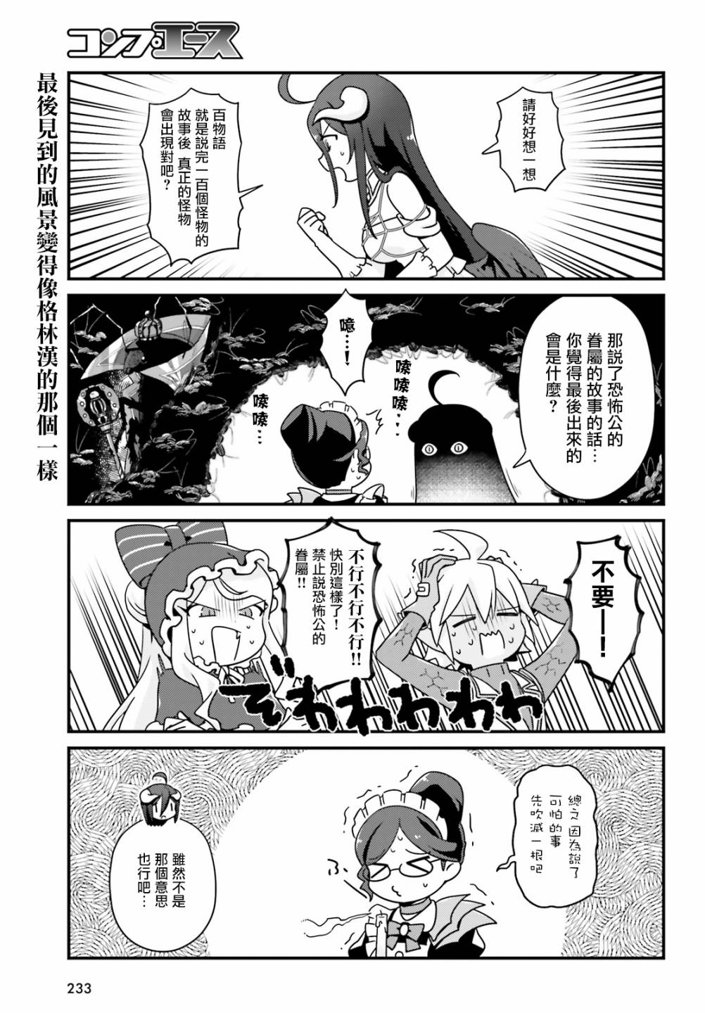 Overlord不死者之OH！韩漫全集-26话无删减无遮挡章节图片 