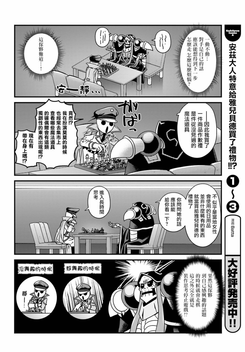 Overlord不死者之OH！韩漫全集-27.1话无删减无遮挡章节图片 