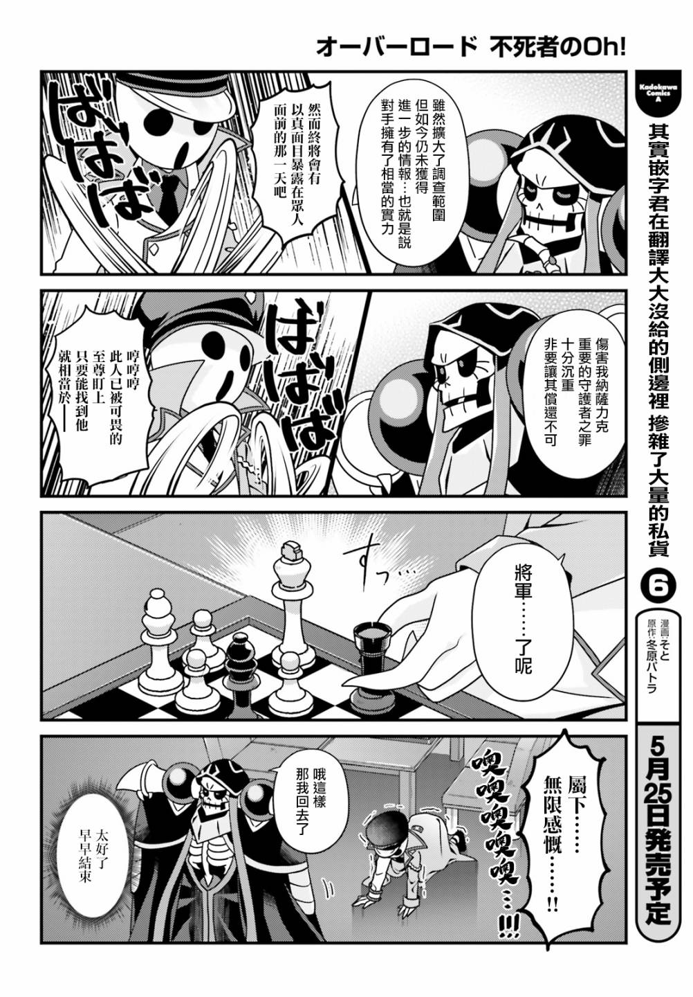 Overlord不死者之OH！韩漫全集-27.1话无删减无遮挡章节图片 