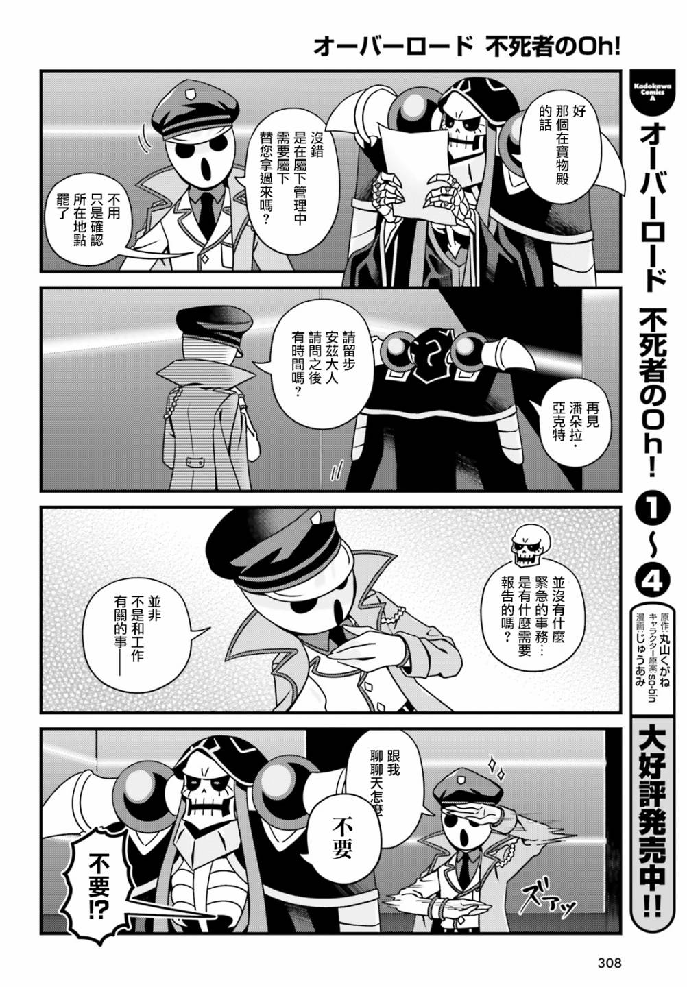 Overlord不死者之OH！韩漫全集-27.1话无删减无遮挡章节图片 