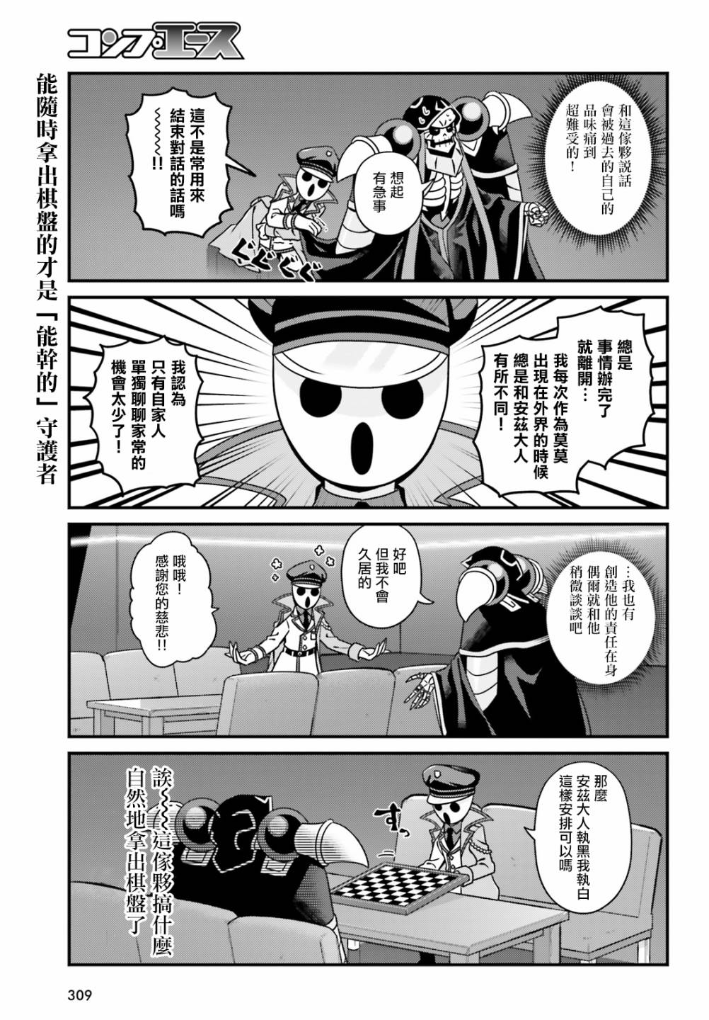 Overlord不死者之OH！韩漫全集-27.1话无删减无遮挡章节图片 
