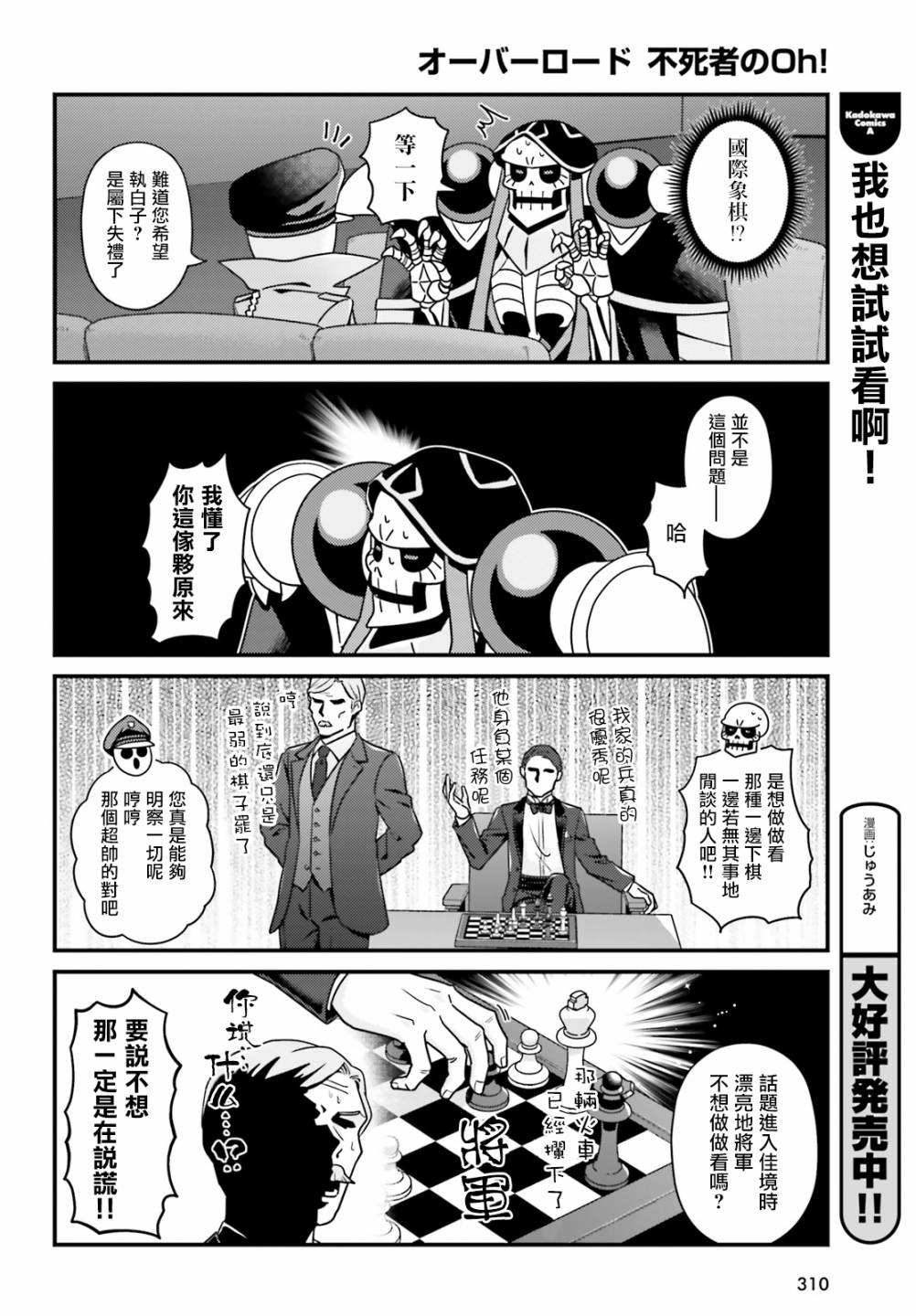 Overlord不死者之OH！韩漫全集-27.1话无删减无遮挡章节图片 