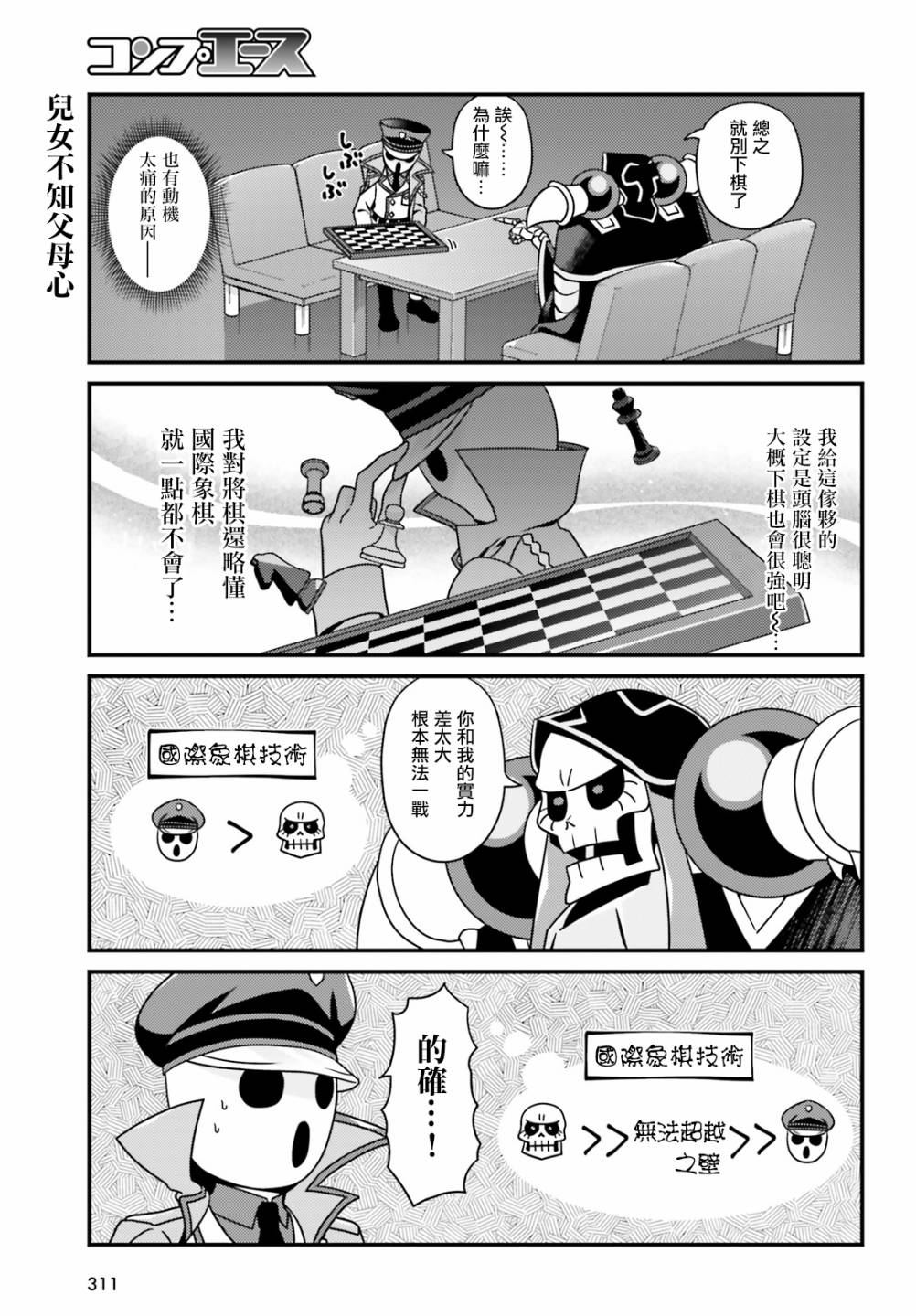 Overlord不死者之OH！韩漫全集-27.1话无删减无遮挡章节图片 