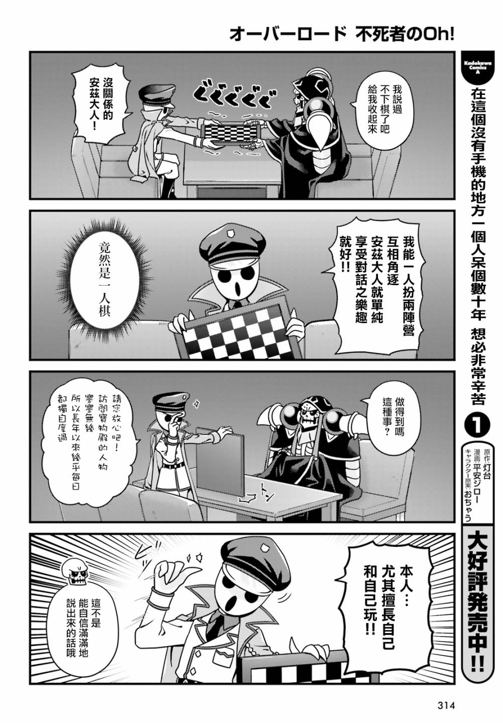 Overlord不死者之OH！韩漫全集-27.1话无删减无遮挡章节图片 