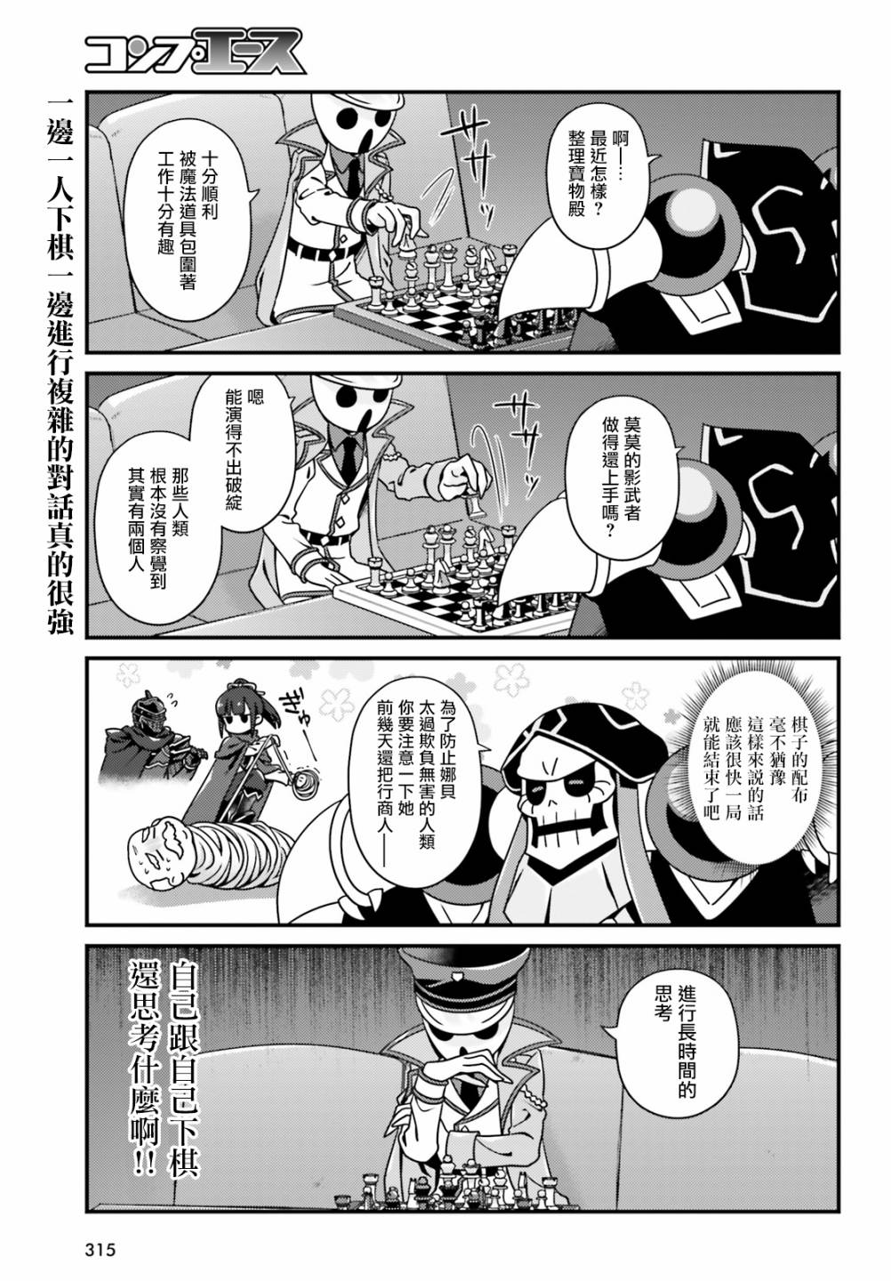 Overlord不死者之OH！韩漫全集-27.1话无删减无遮挡章节图片 