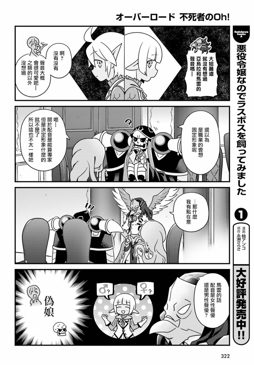 Overlord不死者之OH！韩漫全集-27.2话无删减无遮挡章节图片 