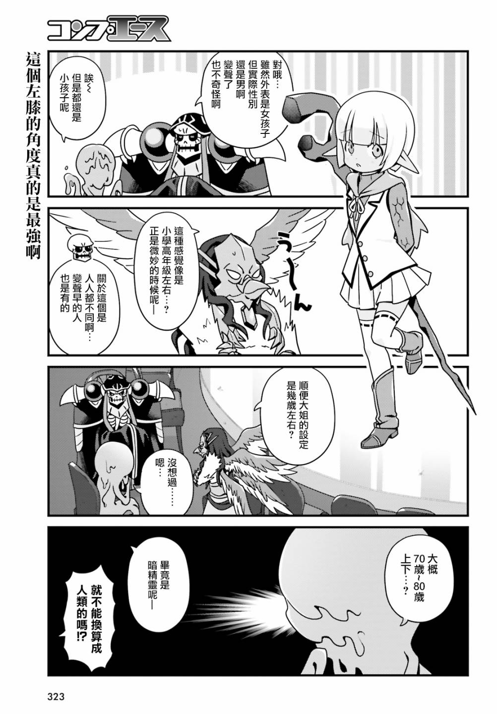 Overlord不死者之OH！韩漫全集-27.2话无删减无遮挡章节图片 