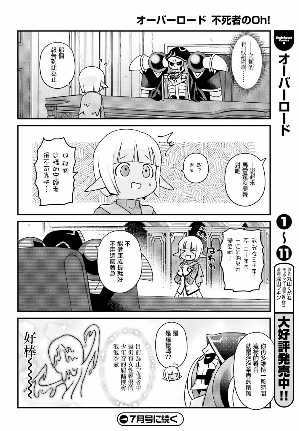 Overlord不死者之OH！韩漫全集-27.2话无删减无遮挡章节图片 