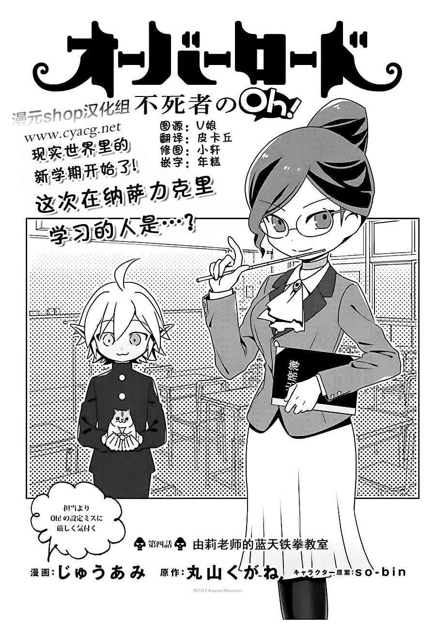 Overlord不死者之OH！韩漫全集-4话无删减无遮挡章节图片 