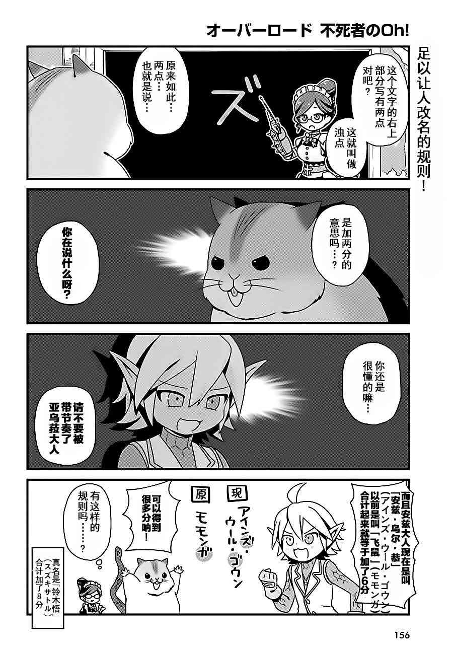 Overlord不死者之OH！韩漫全集-4话无删减无遮挡章节图片 