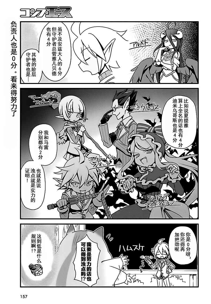Overlord不死者之OH！韩漫全集-4话无删减无遮挡章节图片 