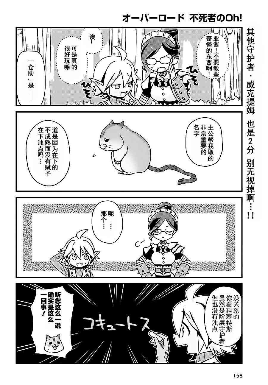 Overlord不死者之OH！韩漫全集-4话无删减无遮挡章节图片 