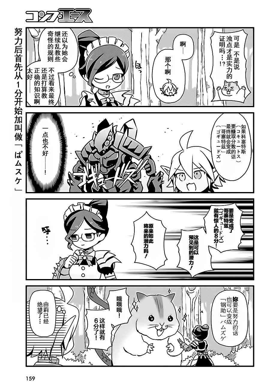 Overlord不死者之OH！韩漫全集-4话无删减无遮挡章节图片 