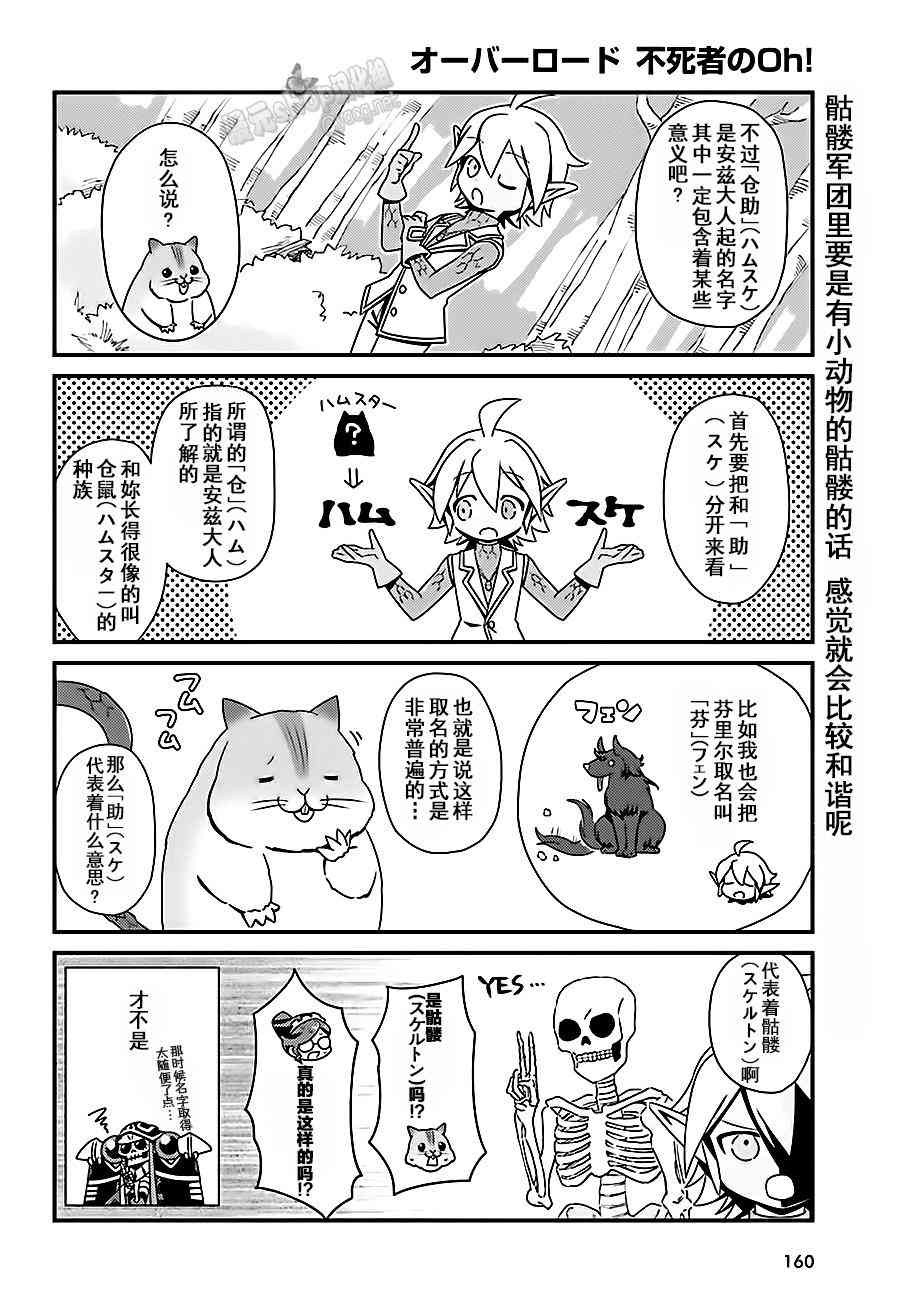 Overlord不死者之OH！韩漫全集-4话无删减无遮挡章节图片 