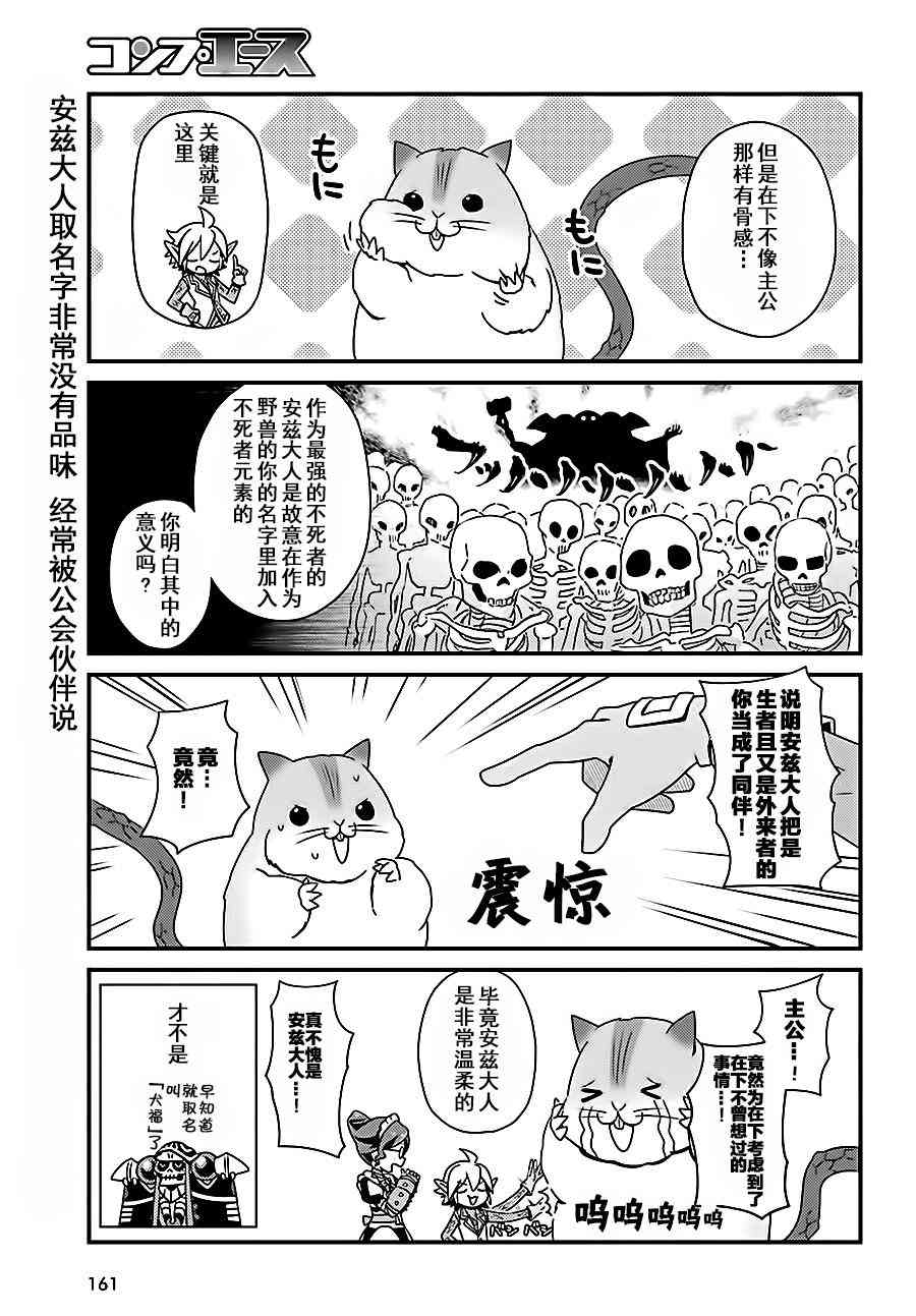 Overlord不死者之OH！韩漫全集-4话无删减无遮挡章节图片 