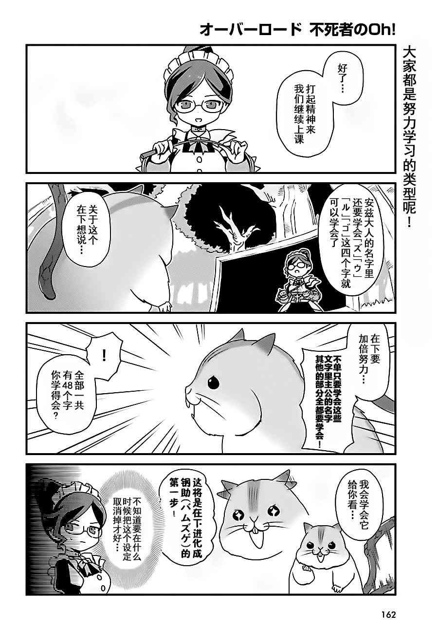 Overlord不死者之OH！韩漫全集-4话无删减无遮挡章节图片 