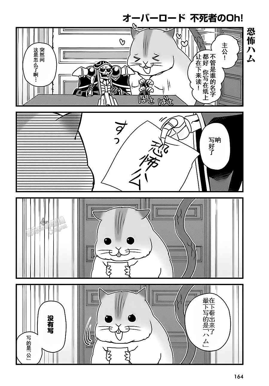Overlord不死者之OH！韩漫全集-4话无删减无遮挡章节图片 