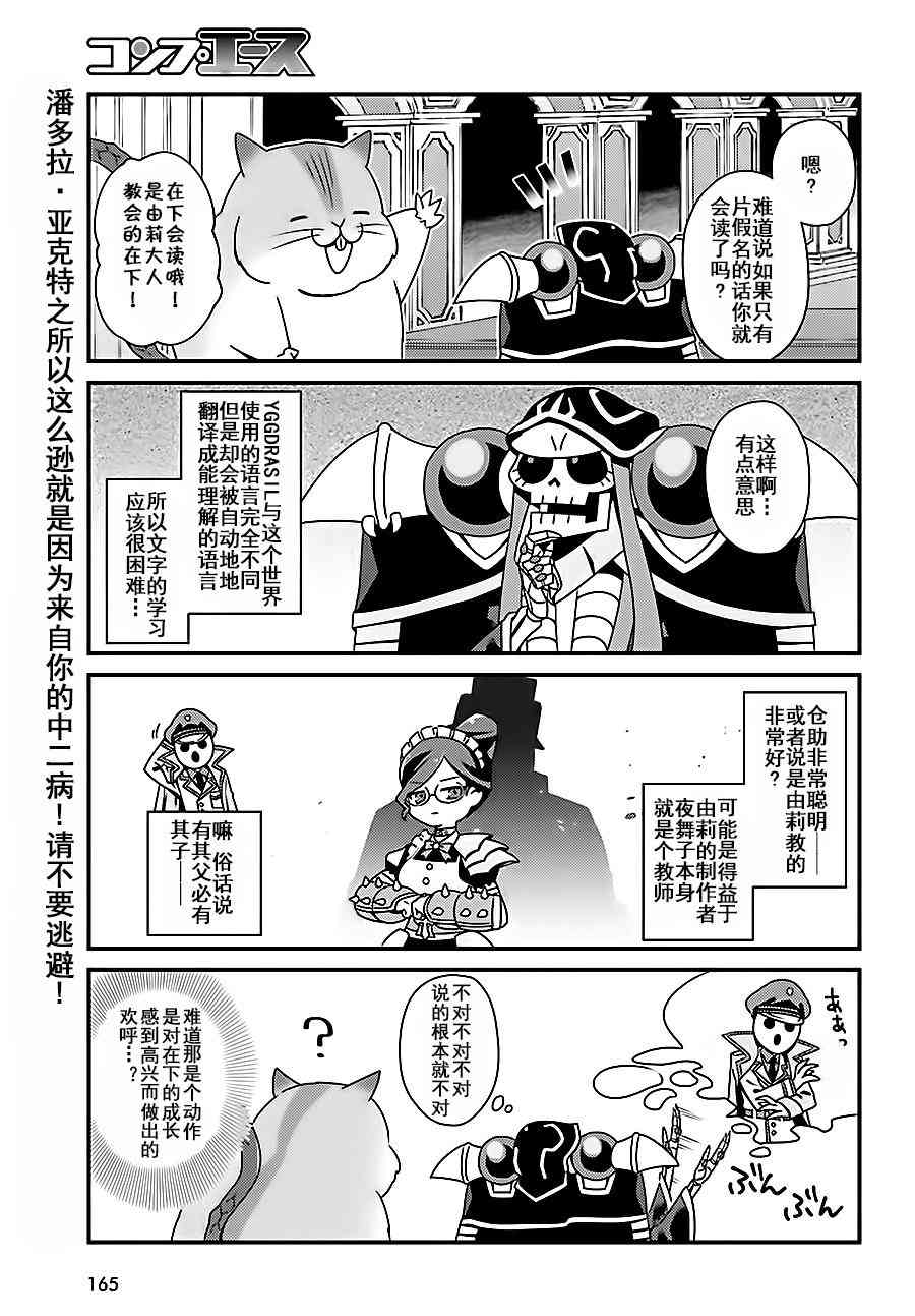 Overlord不死者之OH！韩漫全集-4话无删减无遮挡章节图片 