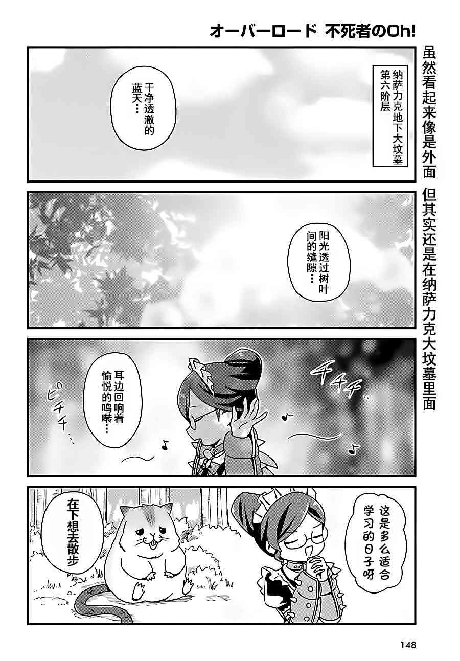 Overlord不死者之OH！韩漫全集-4话无删减无遮挡章节图片 