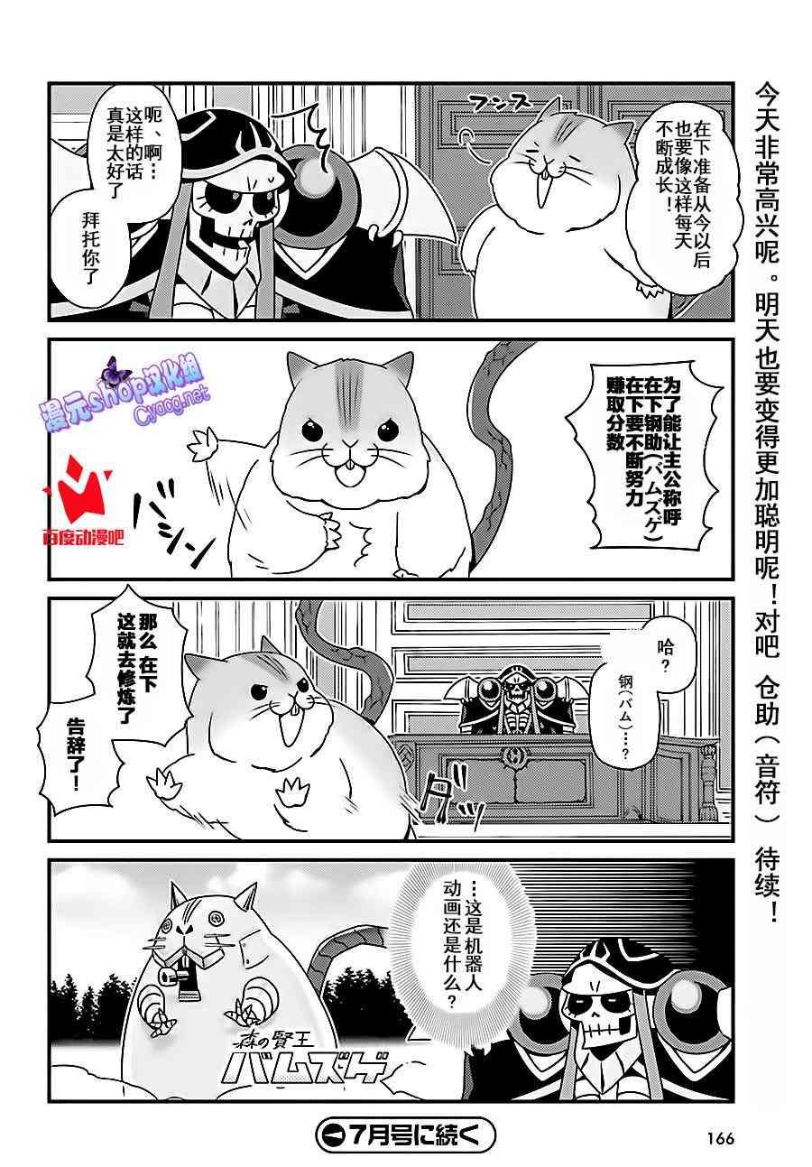 Overlord不死者之OH！韩漫全集-4话无删减无遮挡章节图片 