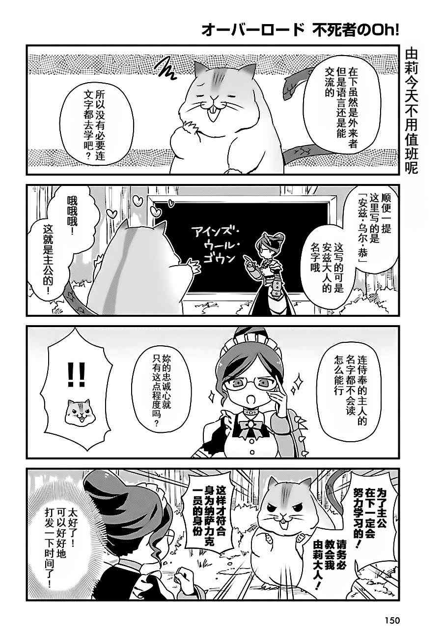 Overlord不死者之OH！韩漫全集-4话无删减无遮挡章节图片 
