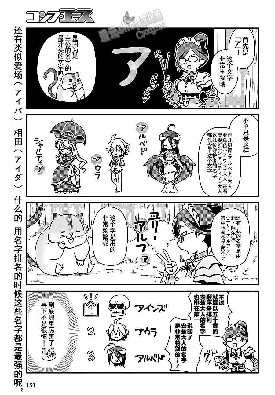 Overlord不死者之OH！韩漫全集-4话无删减无遮挡章节图片 