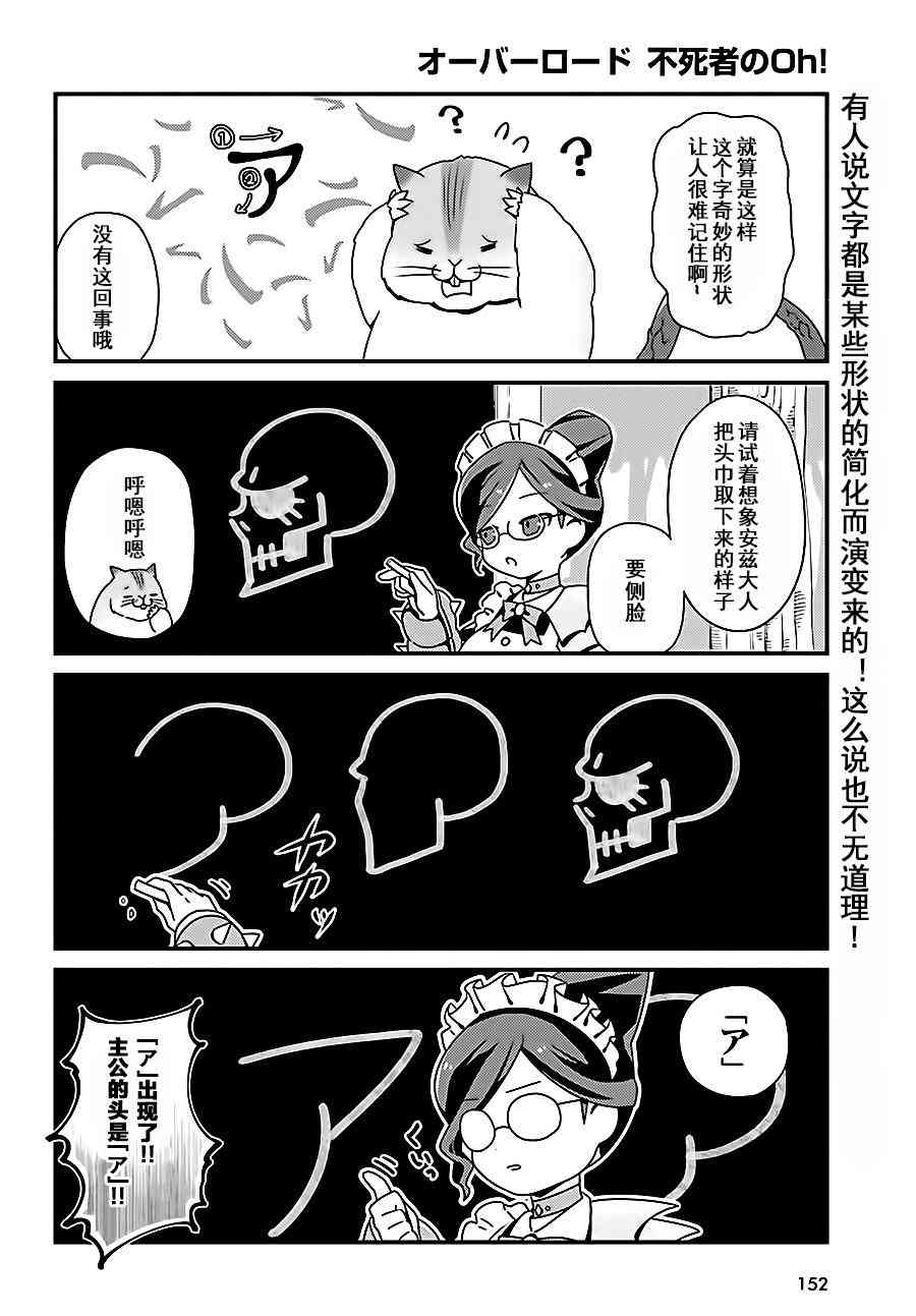 Overlord不死者之OH！韩漫全集-4话无删减无遮挡章节图片 