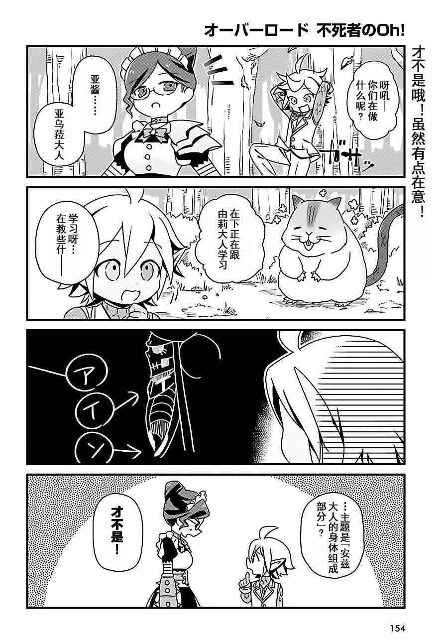 Overlord不死者之OH！韩漫全集-4话无删减无遮挡章节图片 