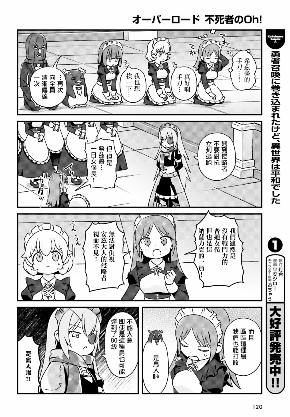 Overlord不死者之OH！韩漫全集-28话无删减无遮挡章节图片 