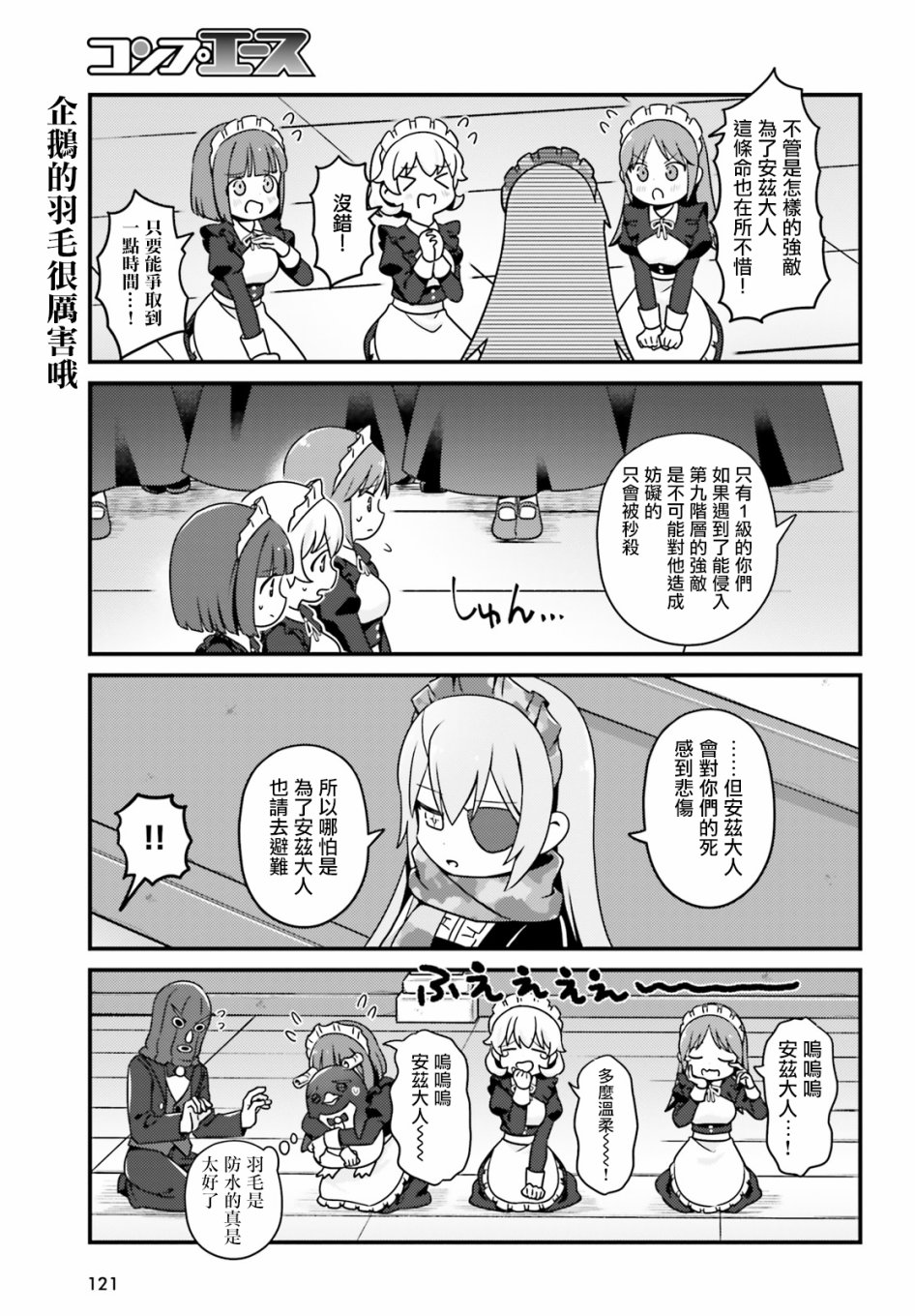 Overlord不死者之OH！韩漫全集-28话无删减无遮挡章节图片 