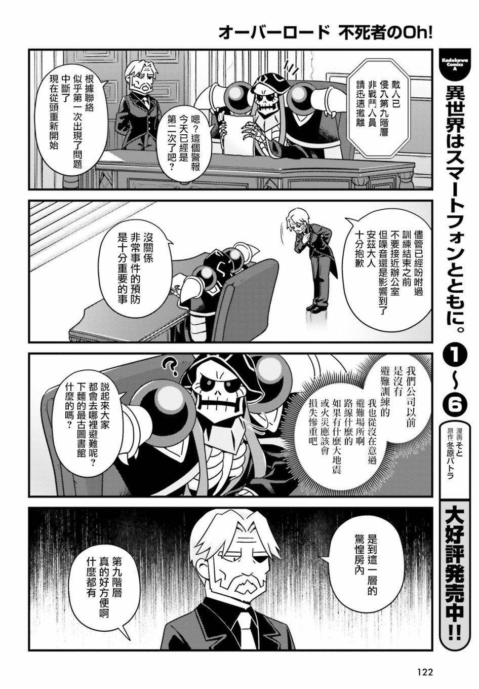 Overlord不死者之OH！韩漫全集-28话无删减无遮挡章节图片 