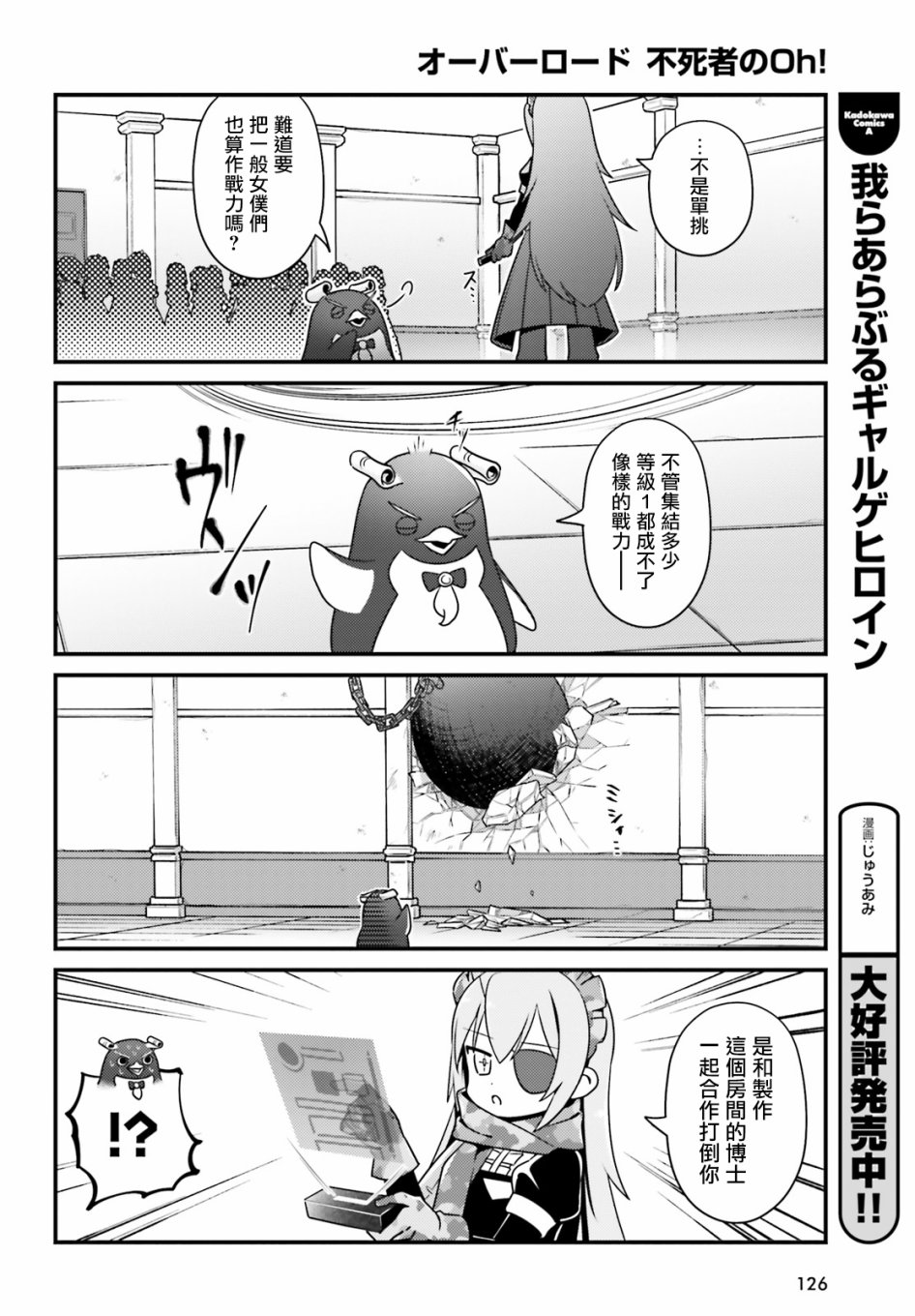 Overlord不死者之OH！韩漫全集-28话无删减无遮挡章节图片 